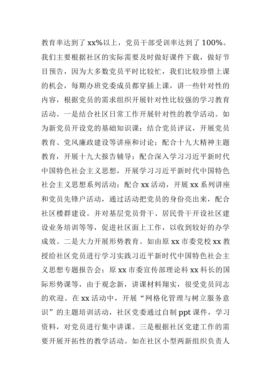 社区党员教育培训工作总结.docx_第3页
