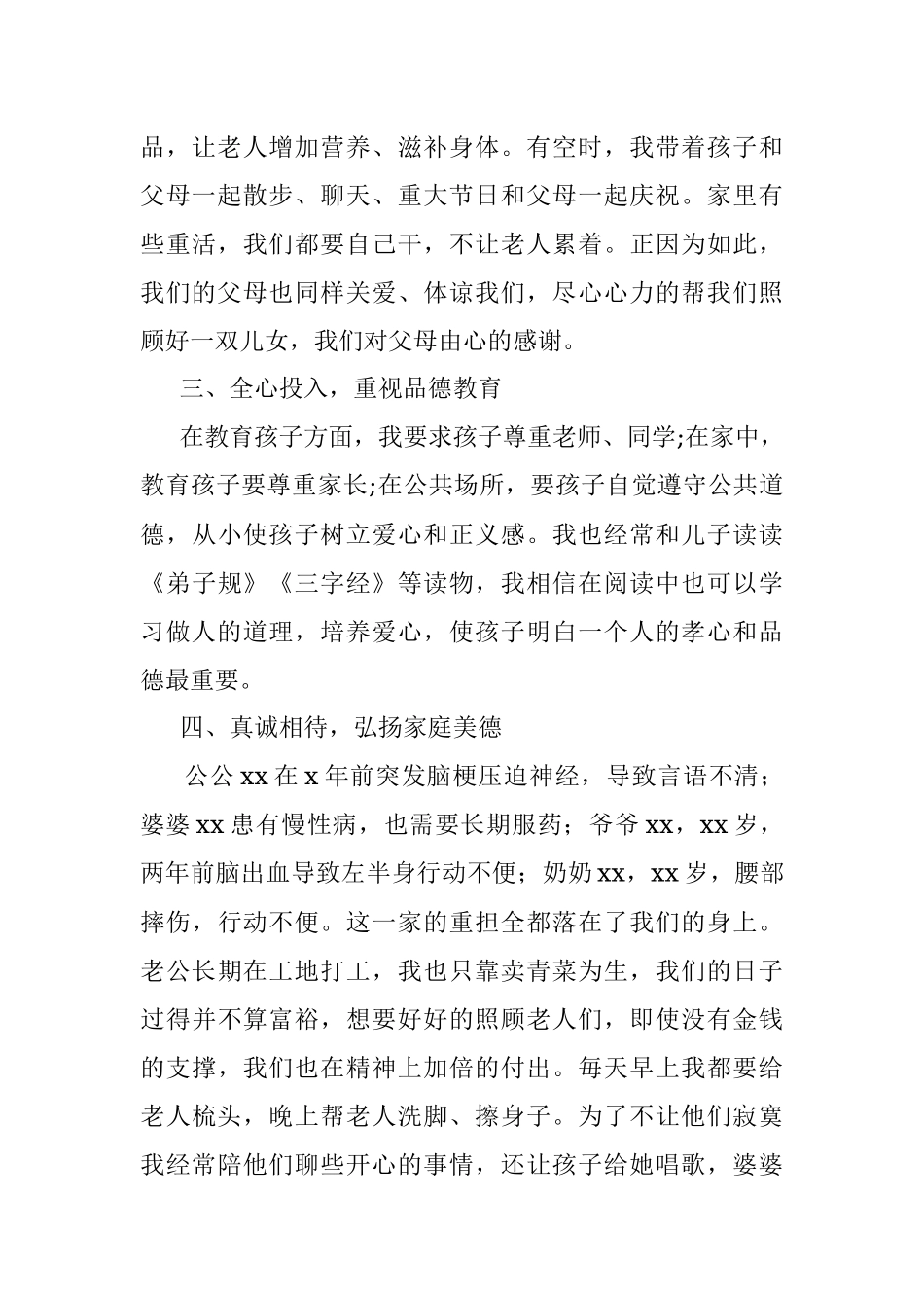 社区最美家庭事迹材料.docx_第2页