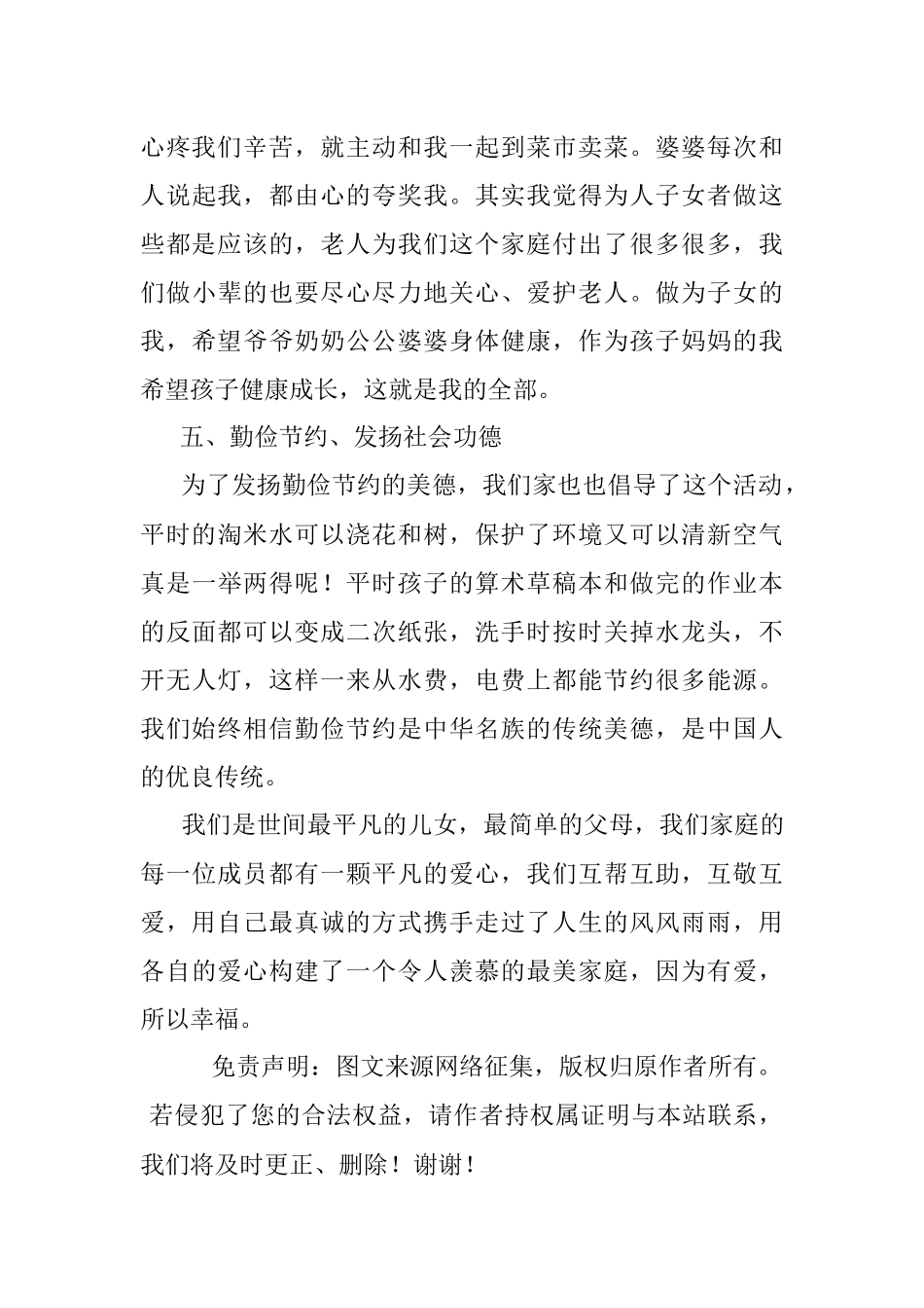 社区最美家庭事迹材料.docx_第3页