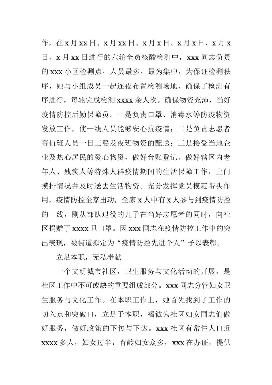 社区妇联主席三八红旗手先进事迹材料.docx_第2页