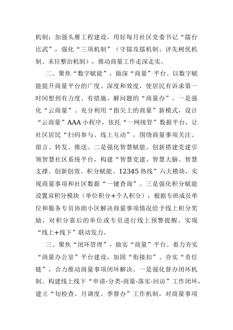 社区治理典型经验材料.docx_第2页