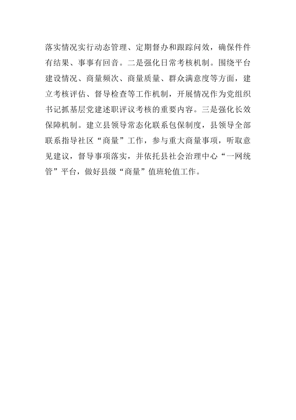 社区治理典型经验材料.docx_第3页