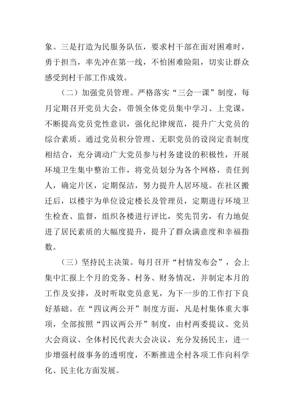 社区搬迁解民忧 产业发展促增收——村党支部书记先进事迹.docx_第2页