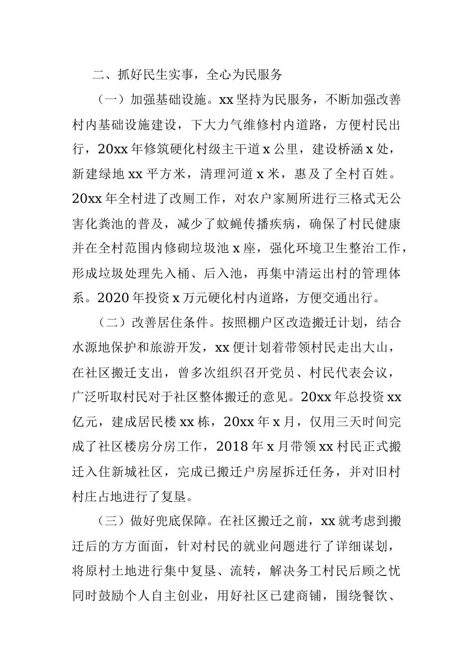 社区搬迁解民忧 产业发展促增收——村党支部书记先进事迹.docx_第3页