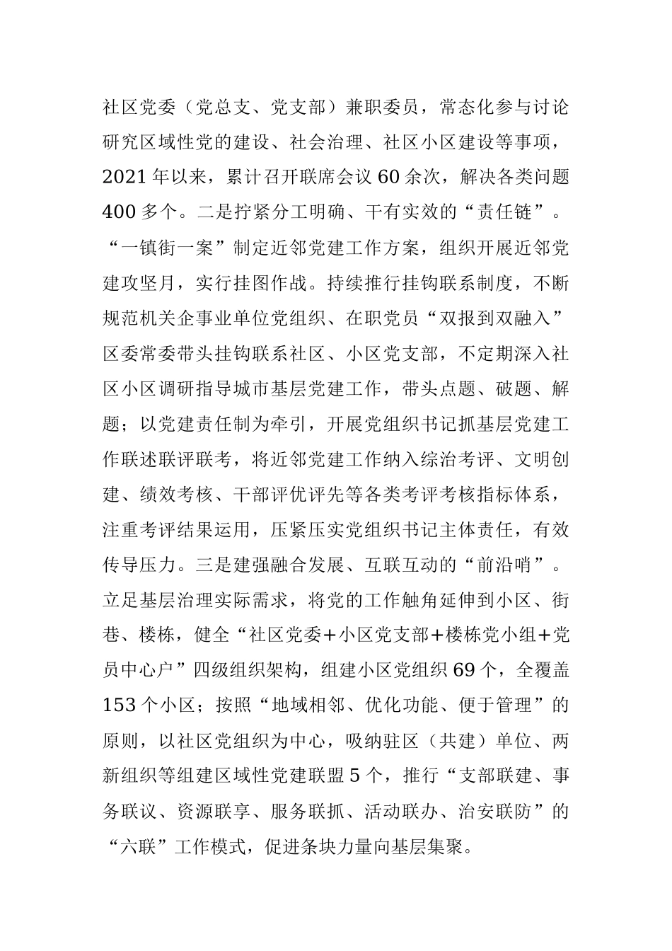 社区治理典型经验汇报_1.docx_第2页