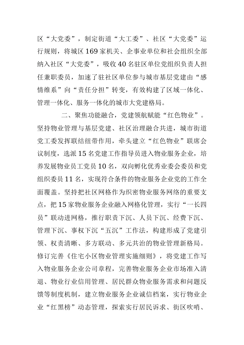 社区治理经验交流材料_2.docx_第2页