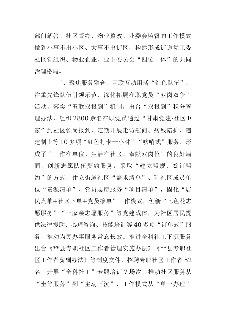 社区治理经验交流材料_2.docx_第3页