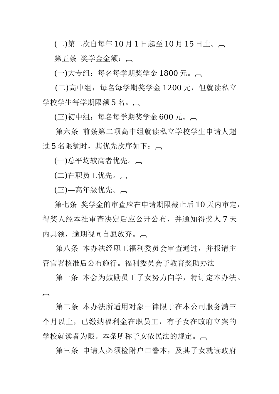 福利委员会奖金学金办法.docx_第2页