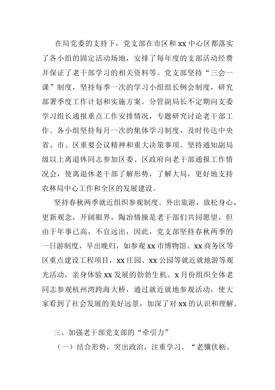 离退休党支部工作总结（支部党建总结）.docx_第2页