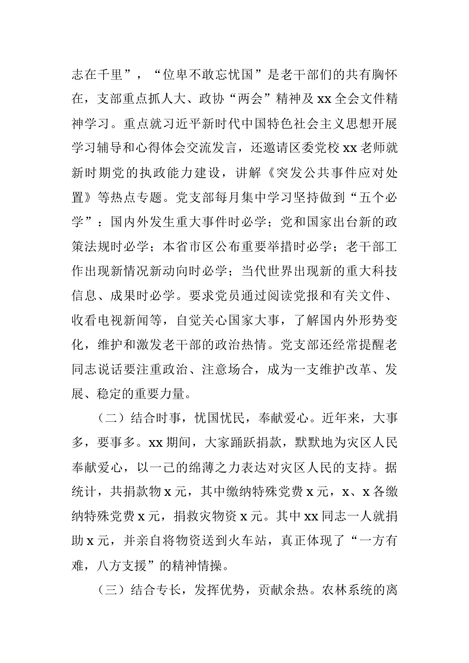 离退休党支部工作总结（支部党建总结）.docx_第3页