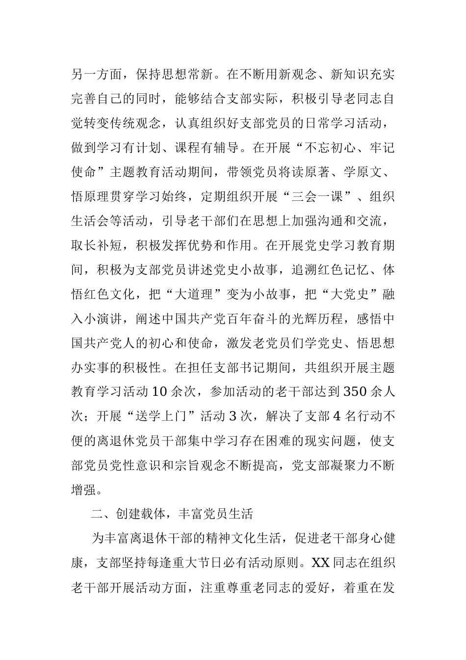 离退休干部党支部书记先进事迹材料.docx_第2页
