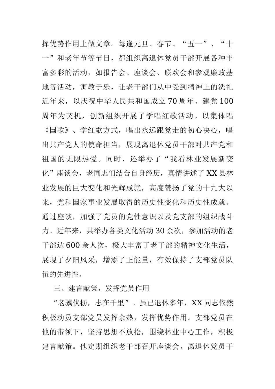 离退休干部党支部书记先进事迹材料.docx_第3页