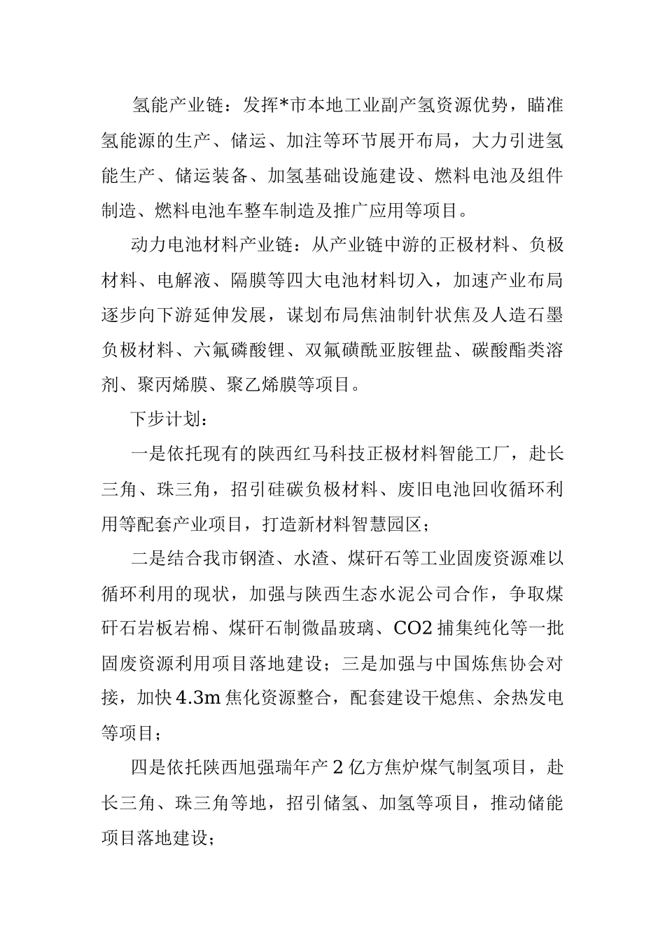 立足传统产业延链补链 放眼新兴产业筑巢引凤——市工业和信息化局党组副书记、副局长交流发言材料.docx_第2页