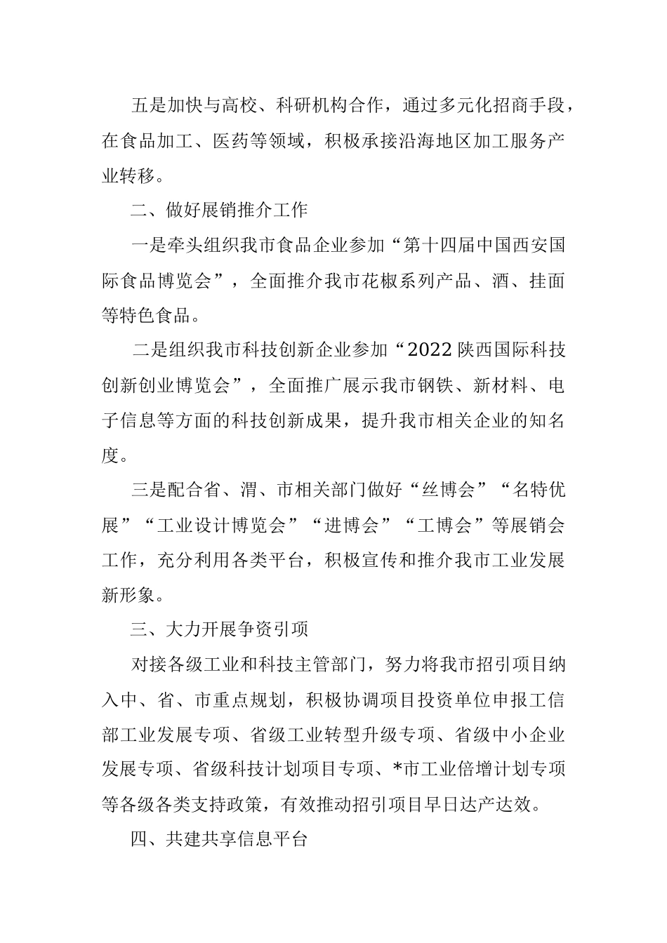 立足传统产业延链补链 放眼新兴产业筑巢引凤——市工业和信息化局党组副书记、副局长交流发言材料.docx_第3页