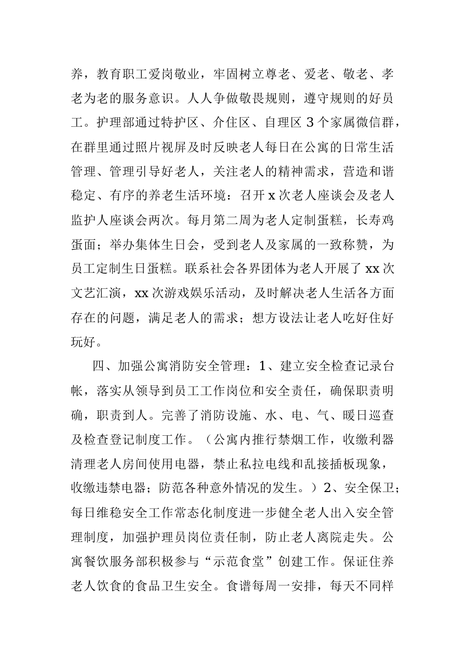 福利中心20xx年度工作总结.docx_第2页