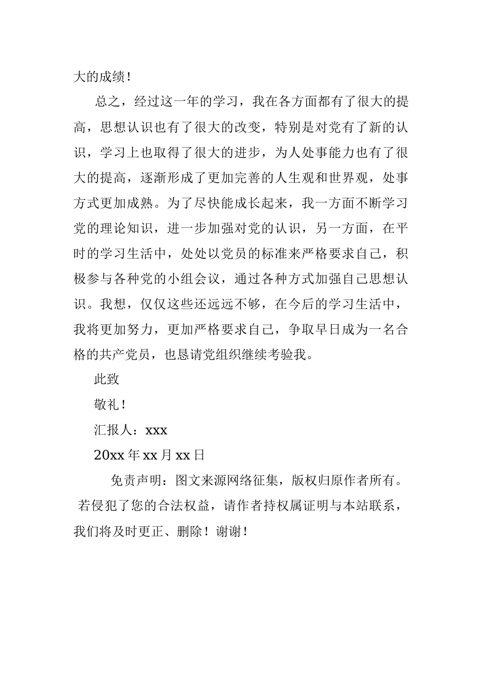 积极分子转预备党员思想汇报.docx_第3页