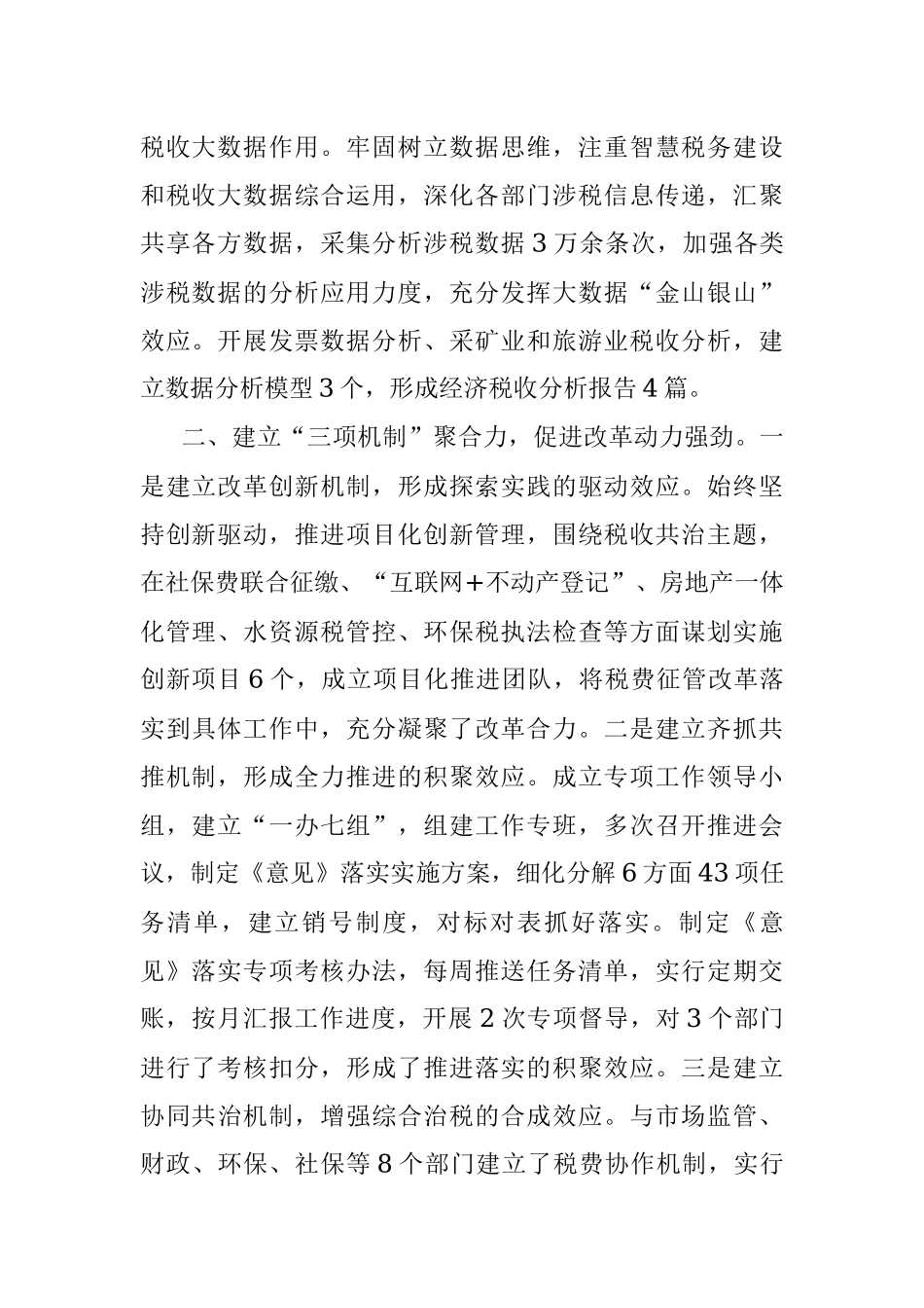税收征管改革经验交流材料.docx_第2页