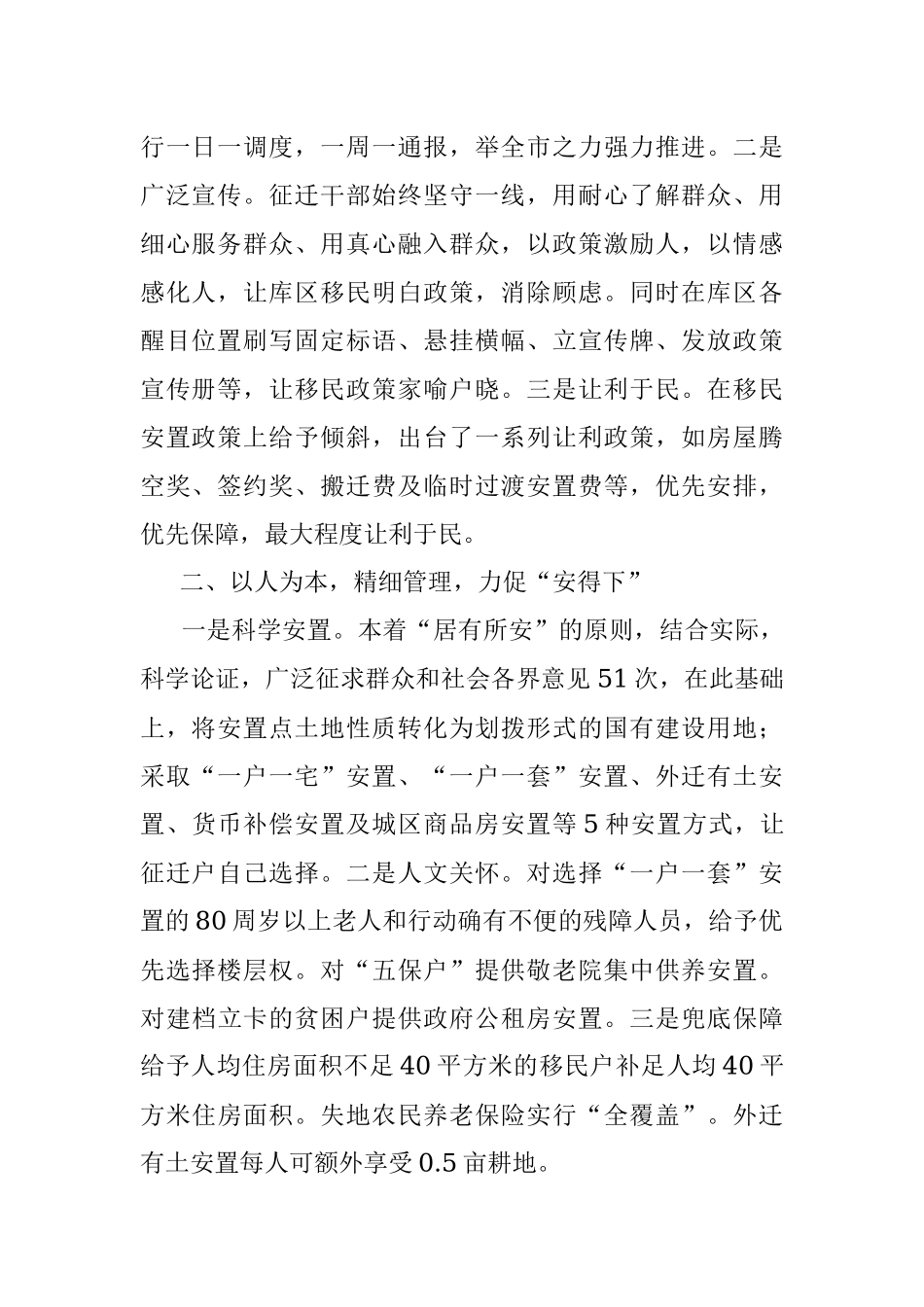 移民政策惠民心 干部服务暖民心 真正让群众迁得出、安得下、过得好——市水利局交流发言材料.docx_第2页