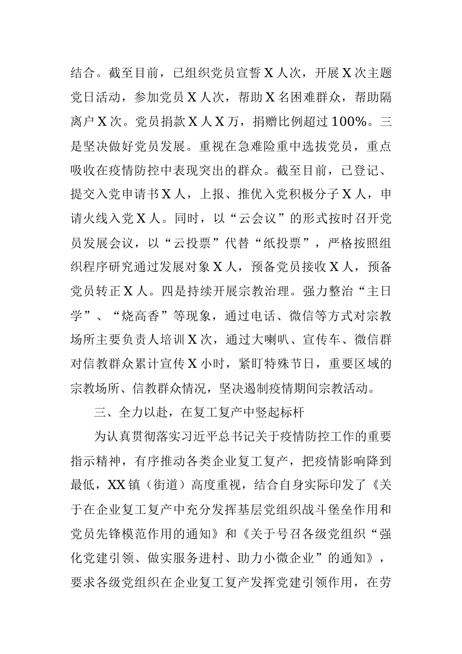 第一季度党建工作总结.docx_第3页