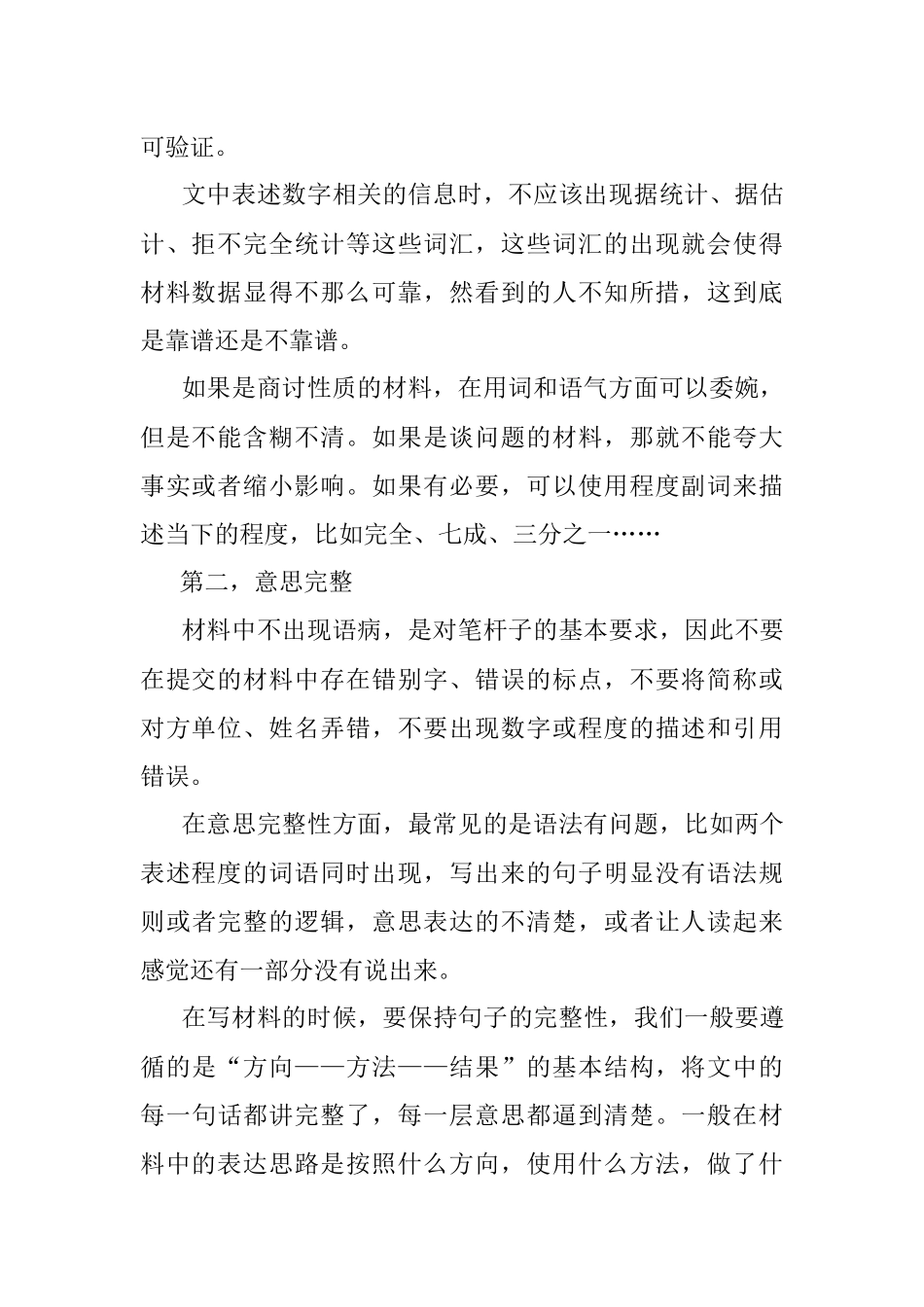 笔杆子写材料必不可少的语言美学（二）.docx_第2页