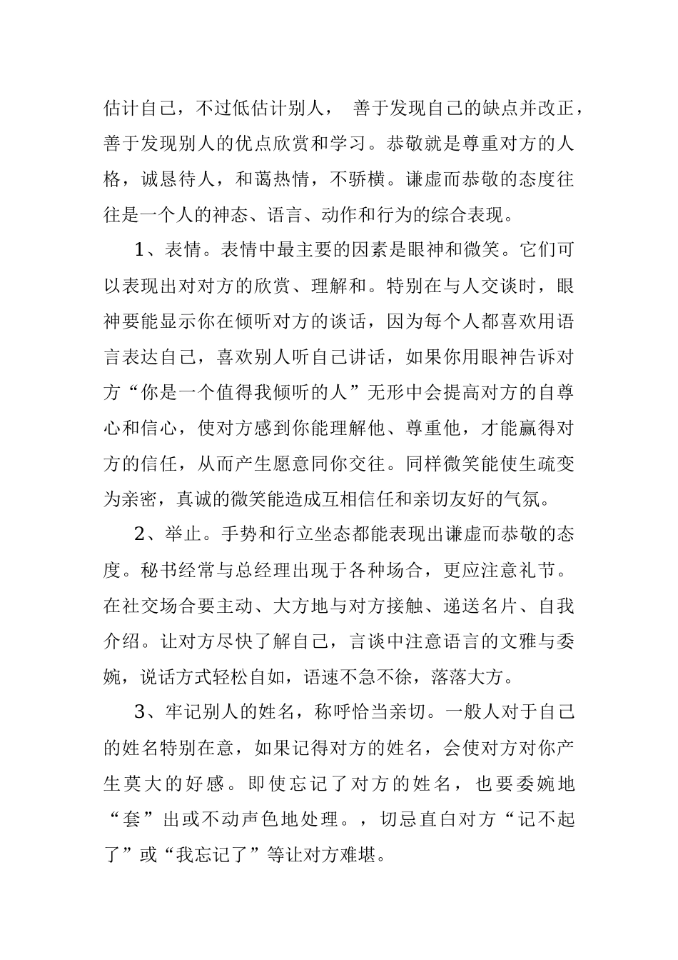 秘书礼仪素质的培养.docx_第2页