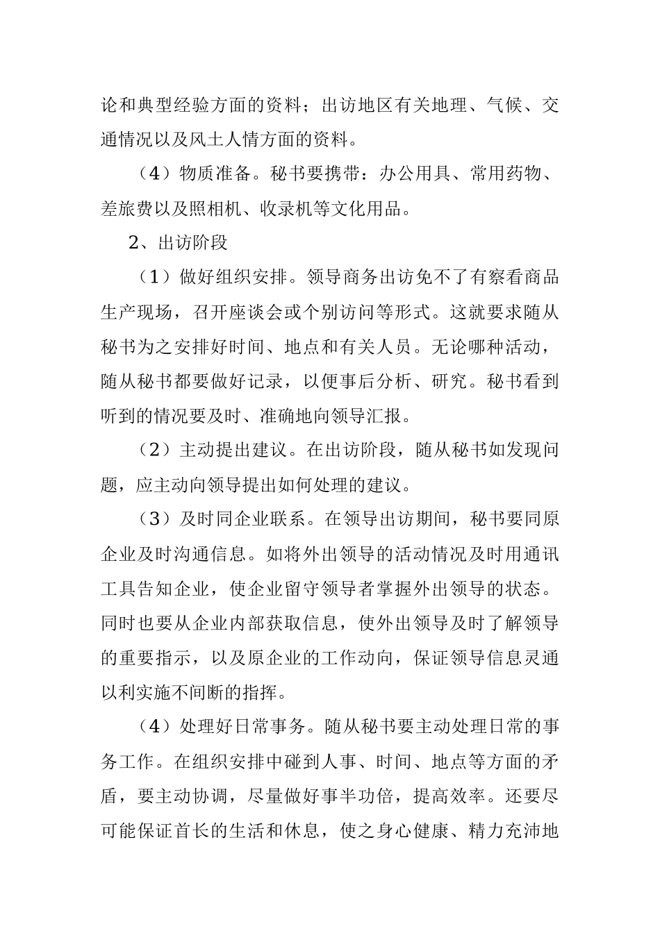 秘书随从事务的工作程序.docx_第2页