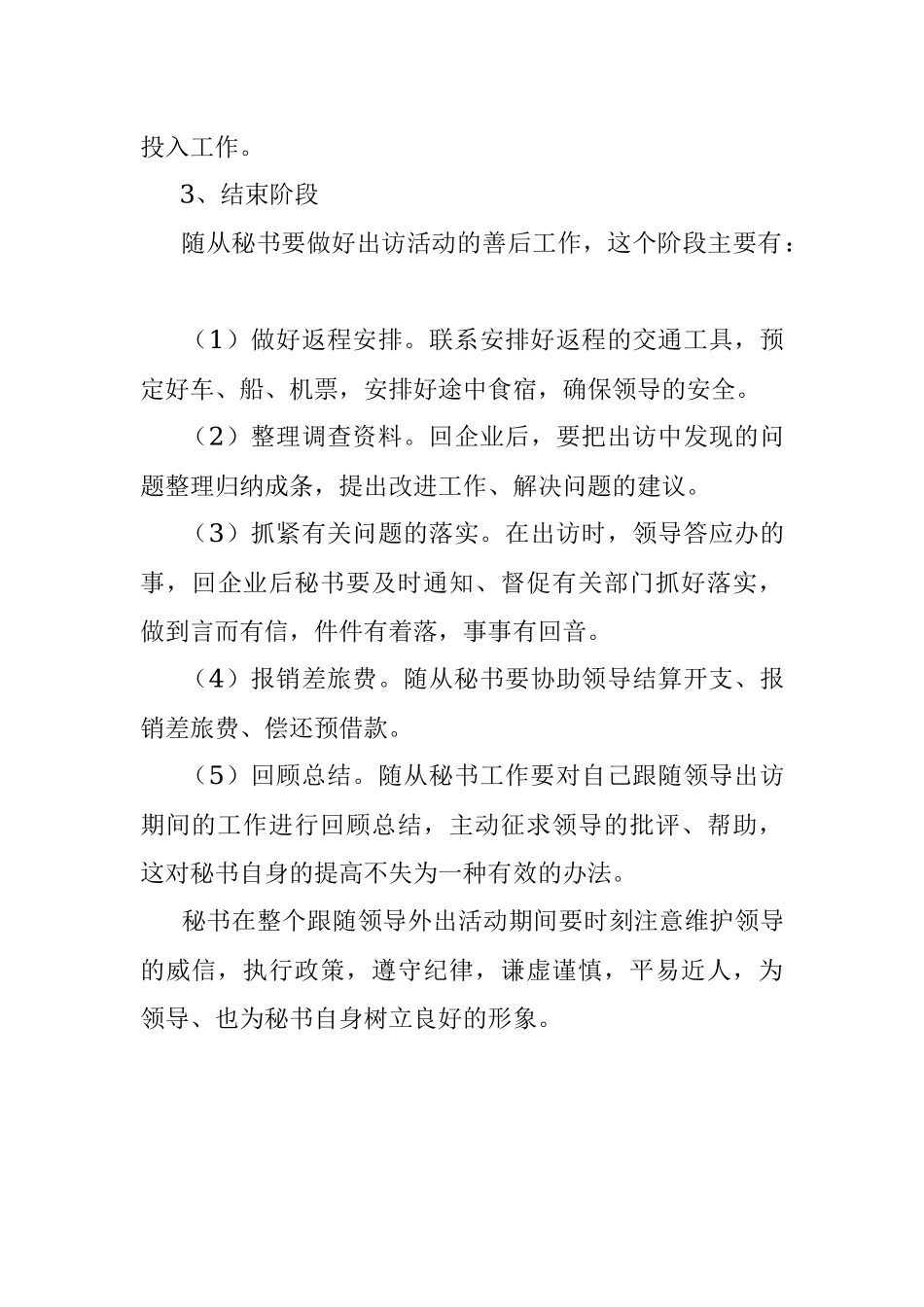 秘书随从事务的工作程序.docx_第3页