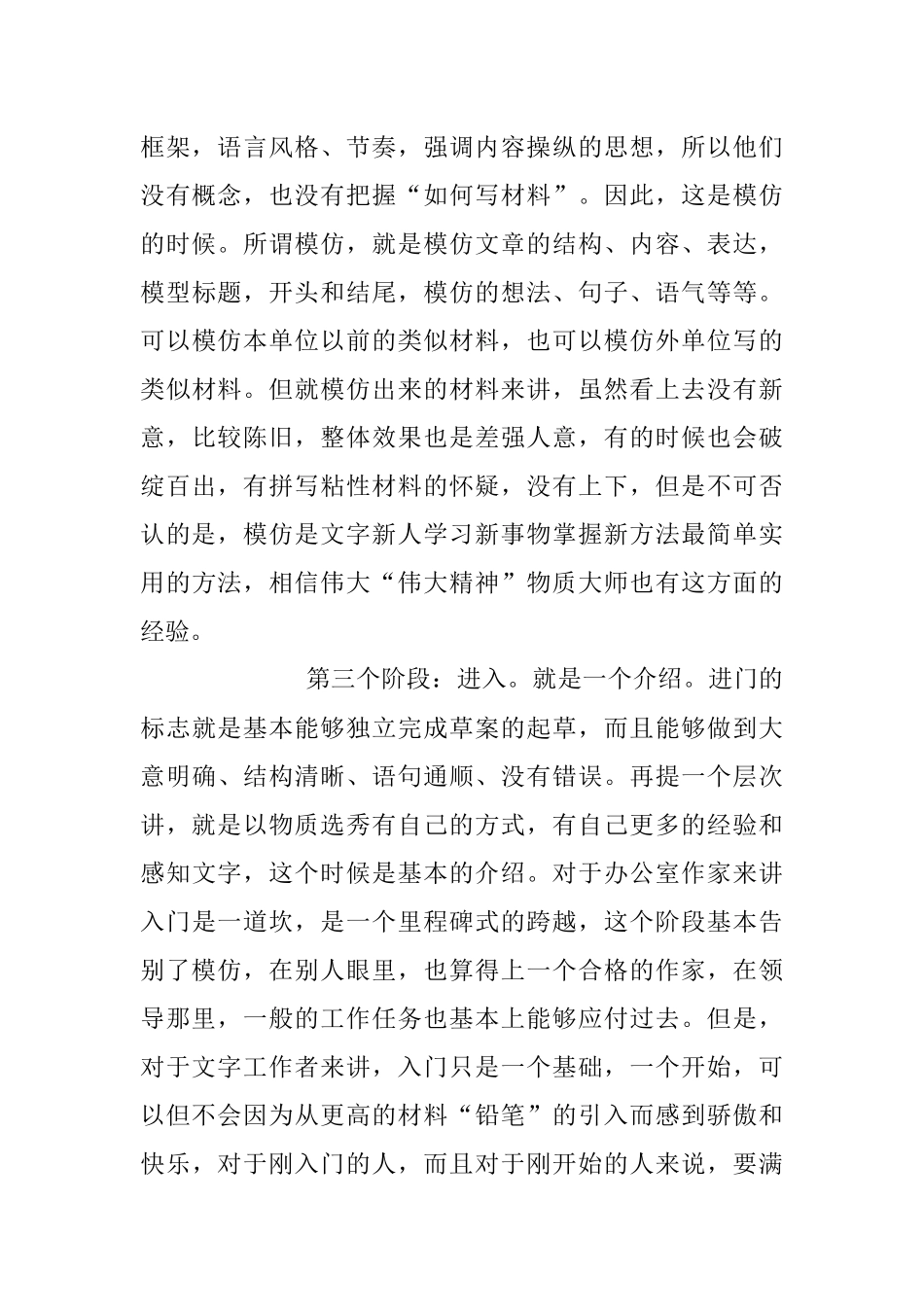 笔杆子成长必经4步老主任多年参悟！.docx_第2页