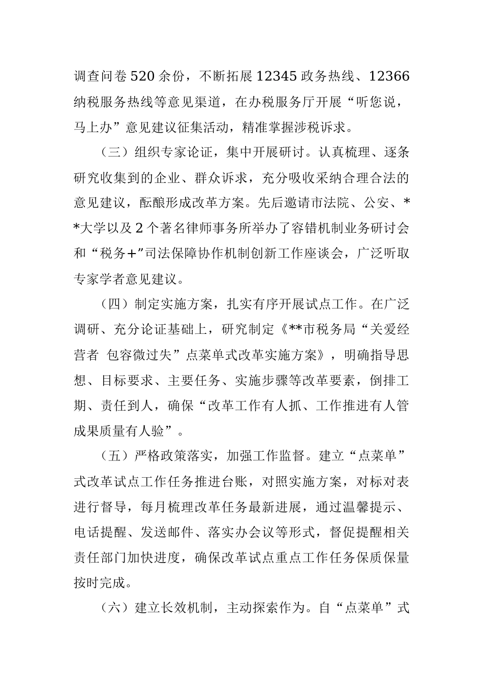 税收征管体制改革经验材料.docx_第2页