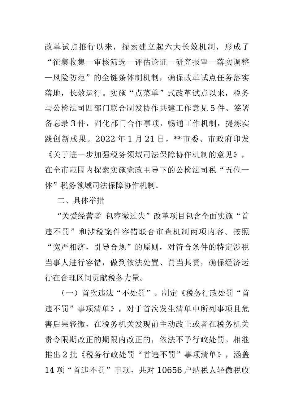 税收征管体制改革经验材料.docx_第3页