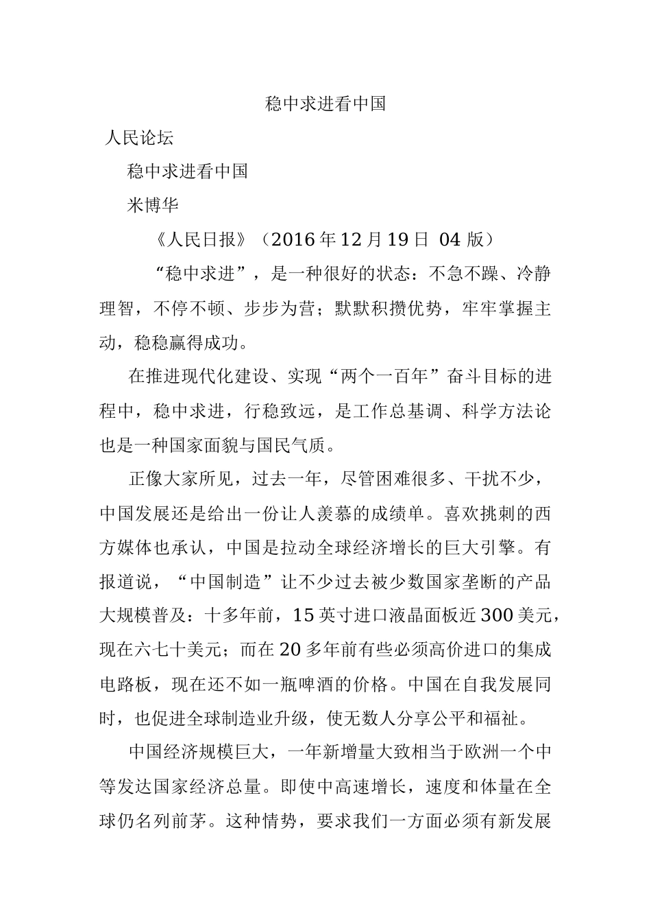 稳中求进看中国.docx_第1页