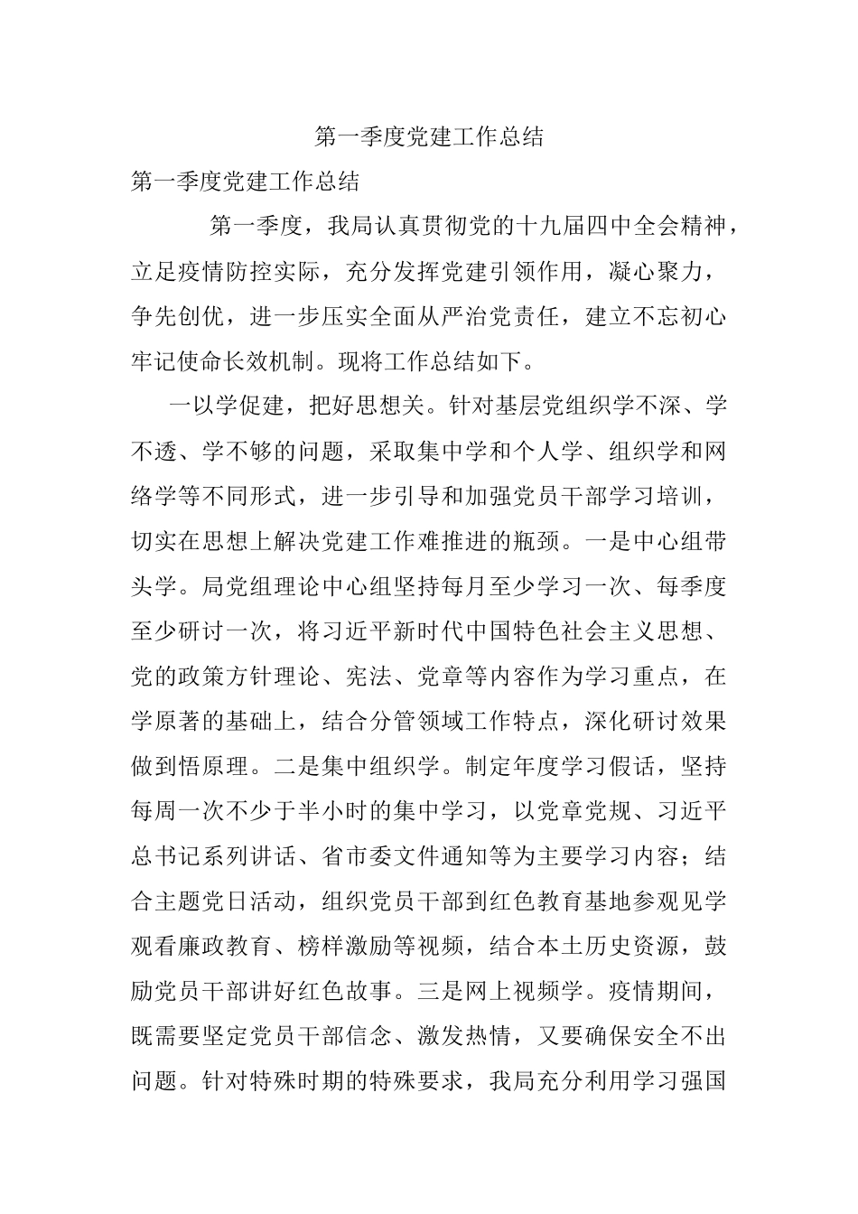 第一季度党建工作总结_1.docx_第1页