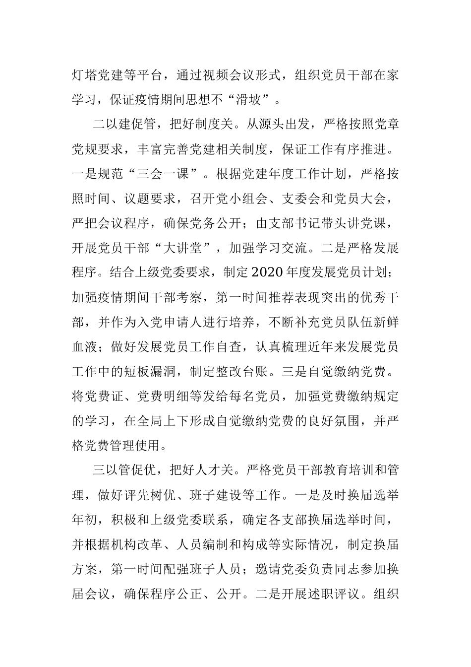 第一季度党建工作总结_1.docx_第2页