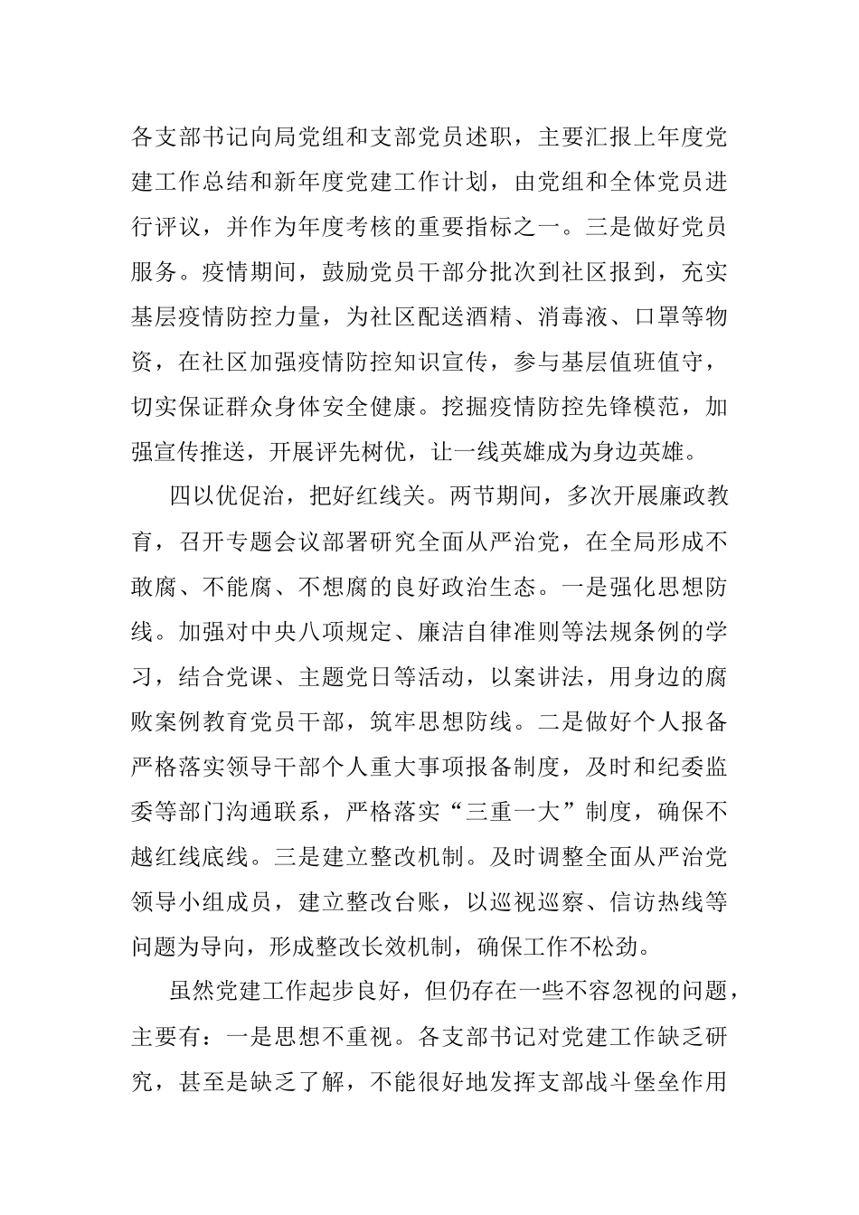 第一季度党建工作总结_1.docx_第3页