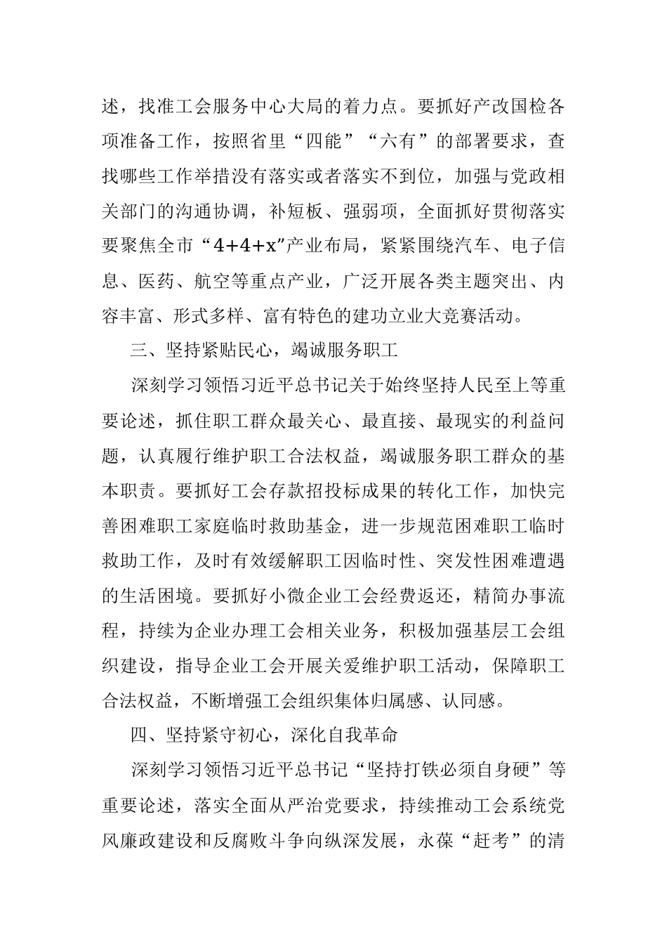 第四卷交流发言：感悟思想伟力 汲取真理力量 努力把工会的事情办得更好.docx_第2页