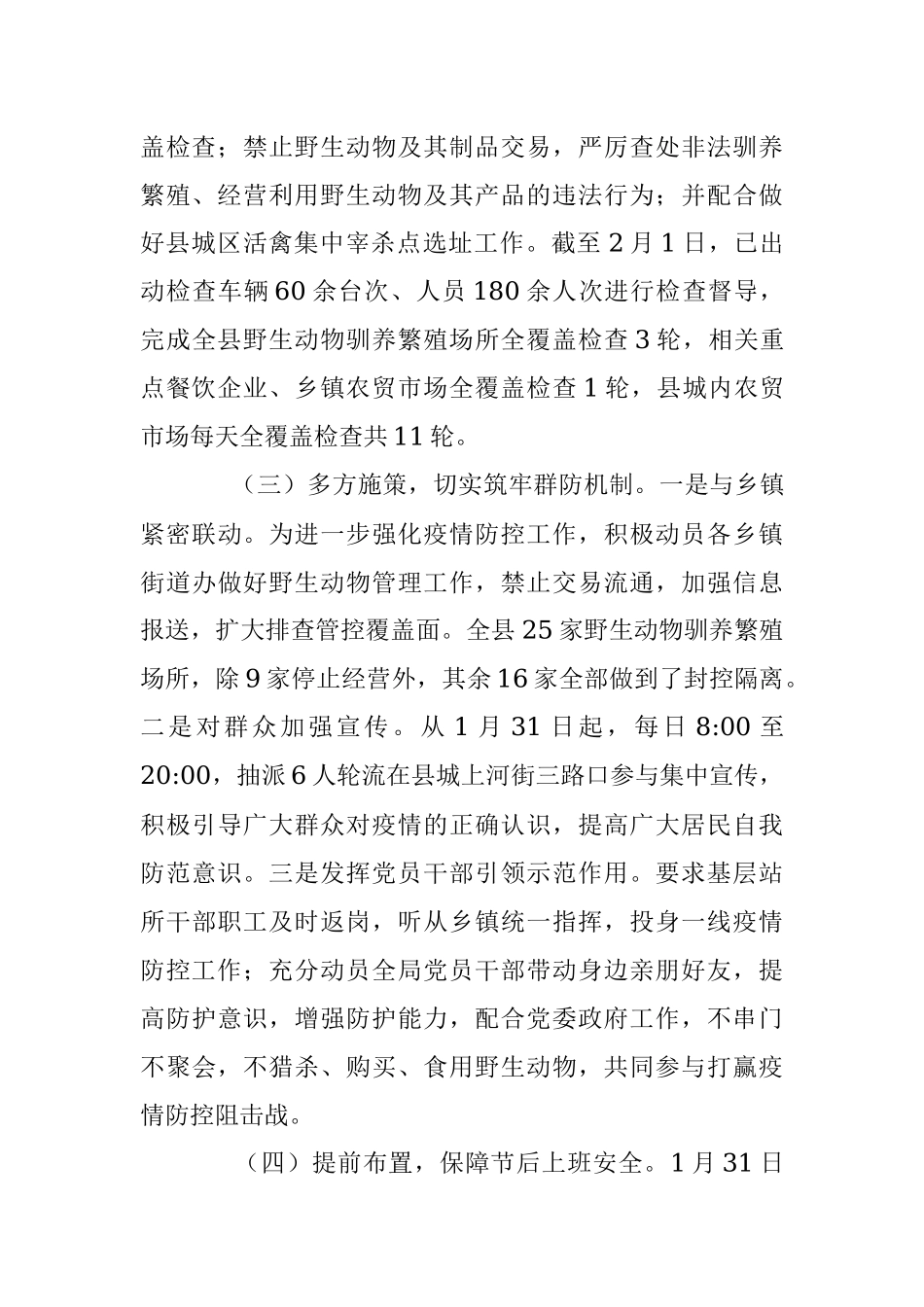 积极履责担当筑牢疫情防线【总结汇报】.docx_第2页