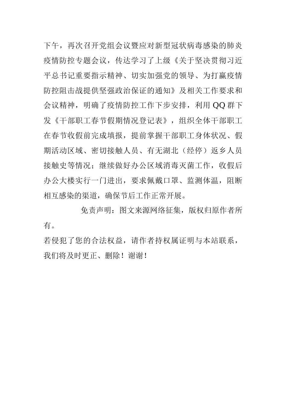 积极履责担当筑牢疫情防线【总结汇报】.docx_第3页