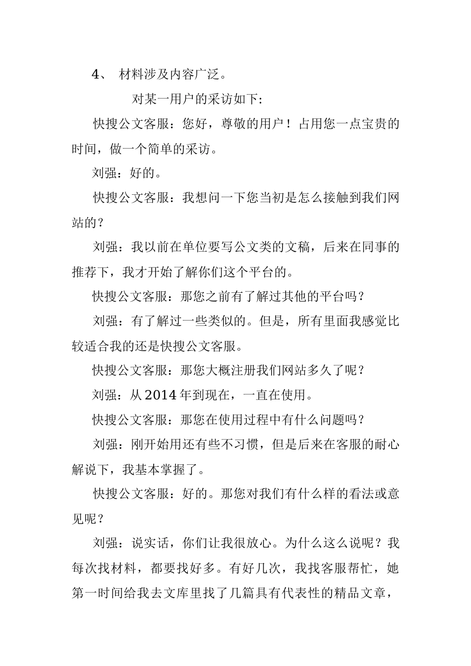 笔杆子“神助攻”——有了它还怕公文不会写吗？.docx_第3页