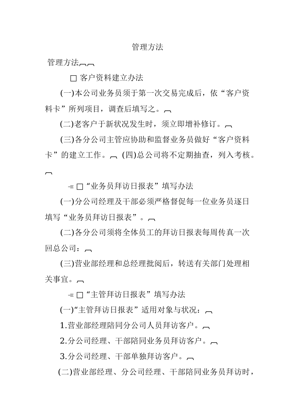 管理方法.docx_第1页