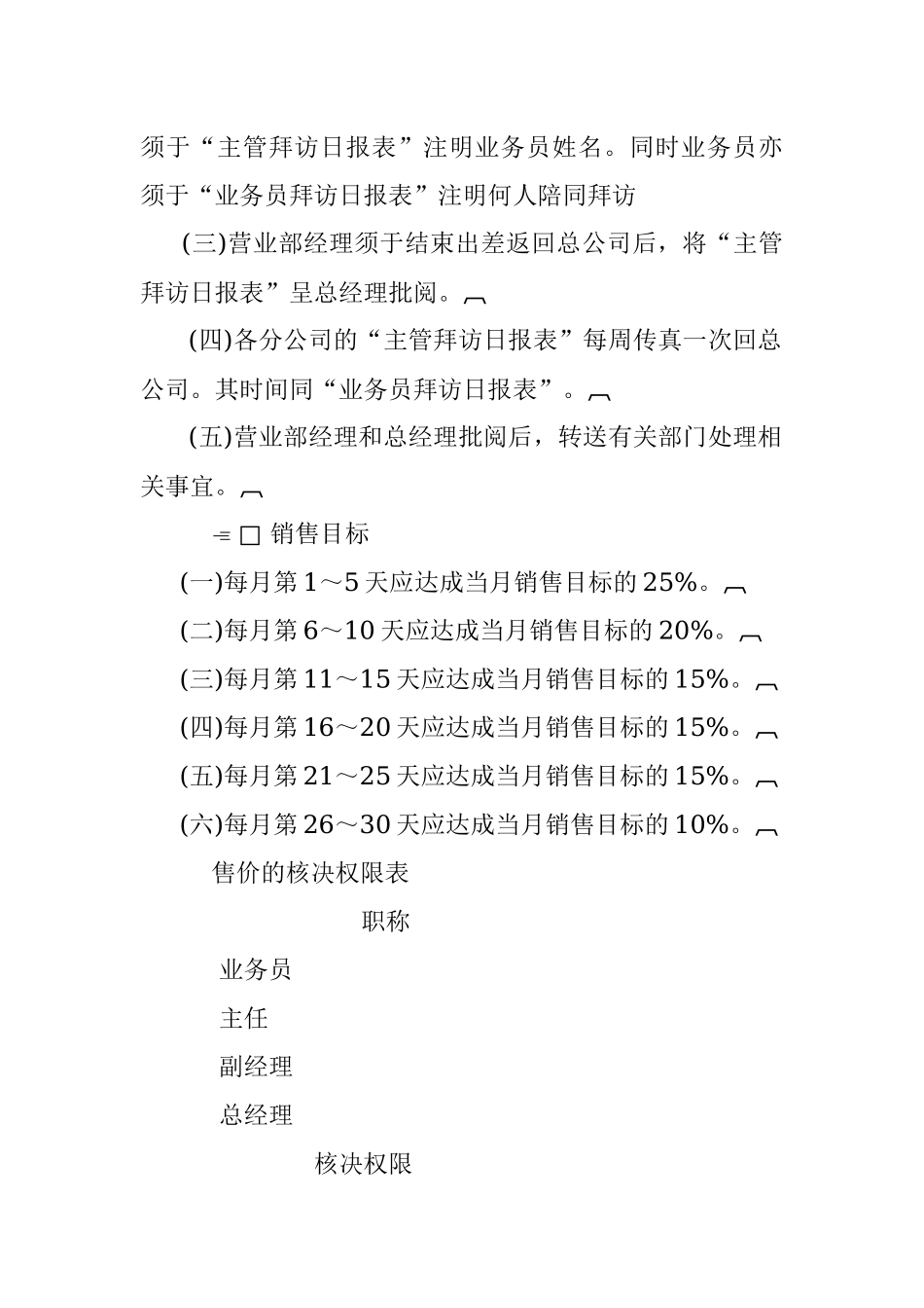 管理方法.docx_第2页