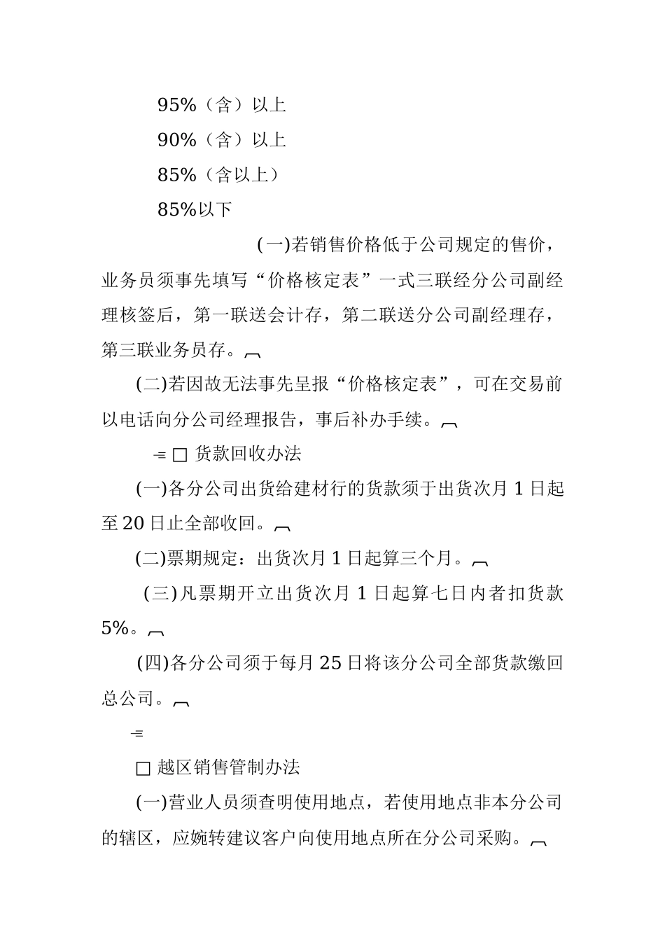 管理方法.docx_第3页