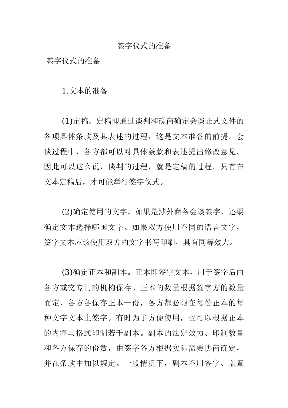 签字仪式的准备.docx_第1页
