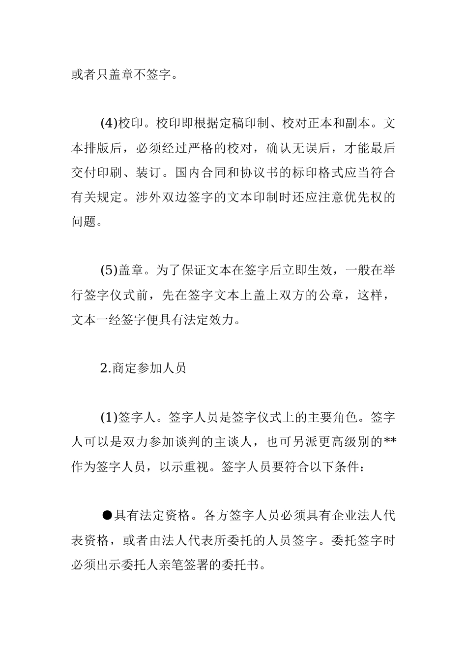 签字仪式的准备.docx_第2页