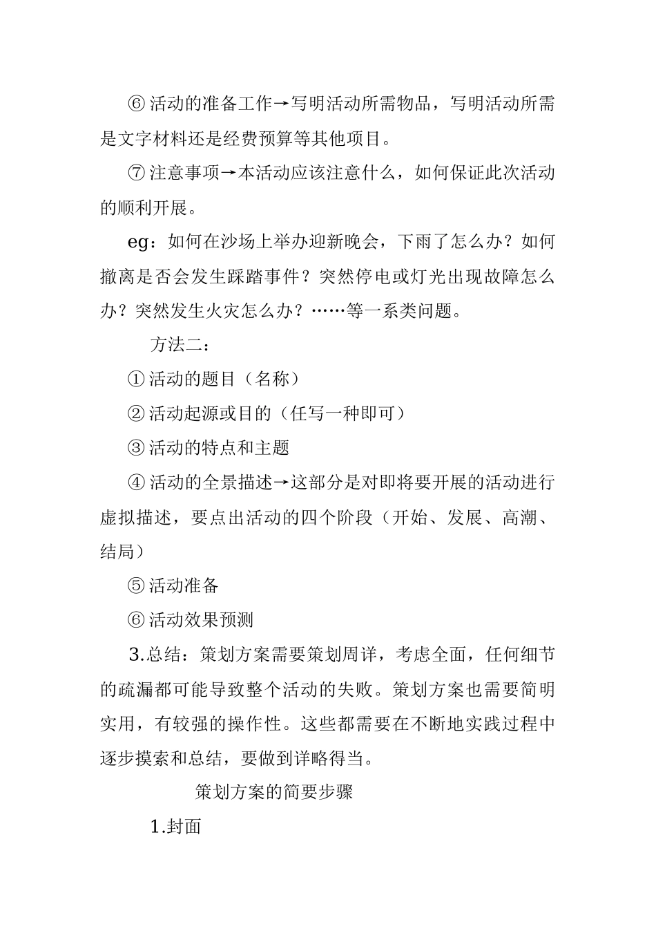 策划方案的写作方法.docx_第2页