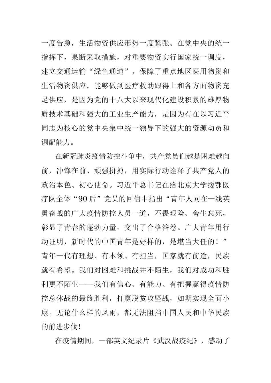 第二季度思想汇报10篇.docx_第3页