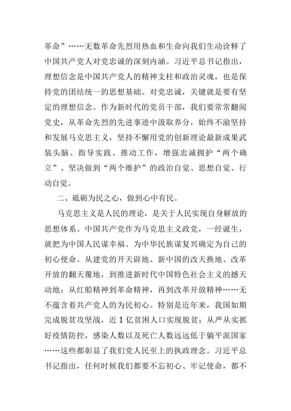 第四卷交流发言：砥砺“四心”做“四有”干部.docx_第2页