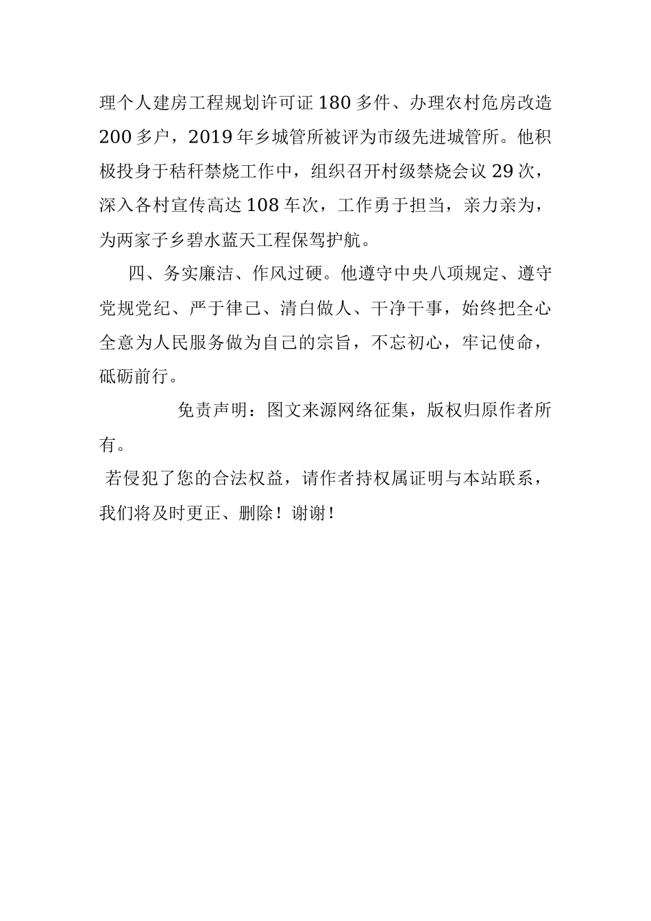 精神文明建设先进工作者事迹材料.docx_第2页