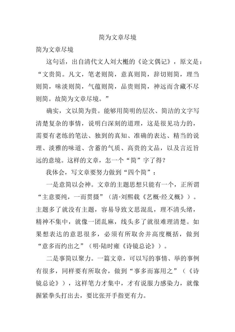 简为文章尽境.docx_第1页