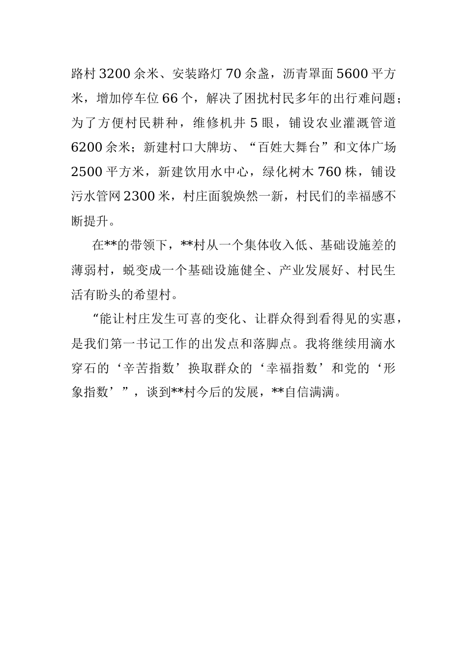 第一书记典型事迹_1.docx_第2页