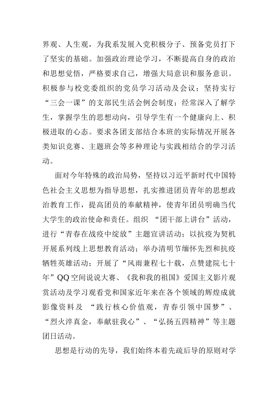 系党总支副书记2020年度学生工作总结（高校中层干部述职1）.docx_第2页